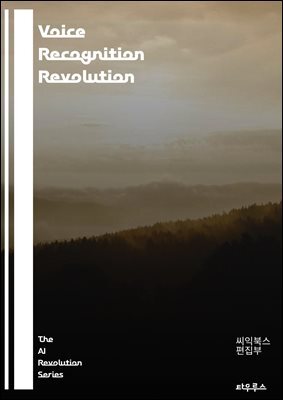 Voice Recognition Revolution - speech recognition, machine learning, natural language processing, AI, voice command, acoustic models, deep learning, audio processing, context awareness, user interface