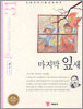 마지막 잎새