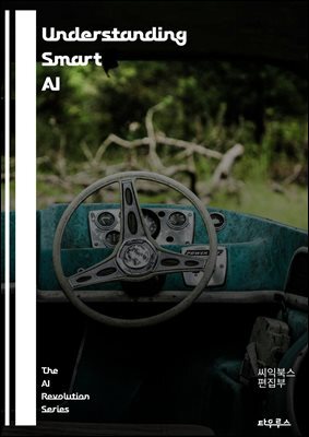 Understanding Smart AI - Artificial Intelligence, Machine Learning, Neural Networks, Deep Learning, Natural Language Processing, Robotics, Automation, Data Science, Algorithms, Big Data, Computer Visi