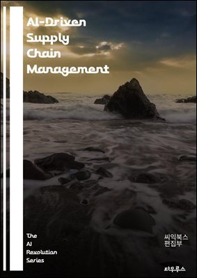 AI-Driven Supply Chain Management - Artificial Intelligence, Supply Chain Optimization, Machine Learning, Predictive Analytics, Inventory Management, Demand Forecasting, Automation, Data Analytics, Lo