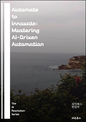 Automate to Innovate: Mastering AI-Driven Automation - AI, Automation, Machine Learning, Robotics, Productivity, Efficiency, Data Analysis, Workflow, Integration, Business Intelligence, Digital Transf