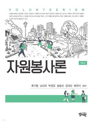 자원봉사론
