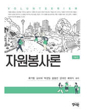 자원봉사론