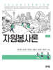 자원봉사론