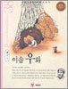이솝 우화