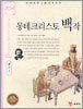 몽테크리스토 백작