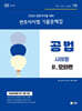 2026 UNION 변호사시험 공법 사례형 기출문제집 2 모의편