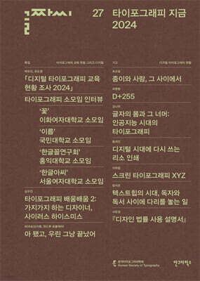 글짜씨 27