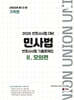 2026 UNION 변호사시험 민사법 기록형 기출문제집 2 모의편