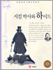 지킬박사와 하이드