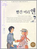 빨간머리 앤