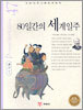 80일간의 세계일주