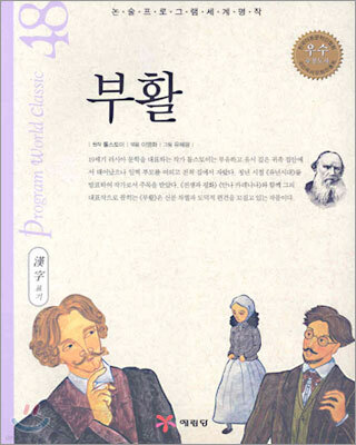 부활