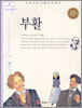 부활