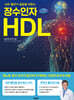 장수인자 HDL