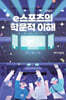 e스포츠의 학문적 이해