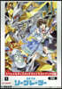 勇者宇宙ソ-グレ-ダ-  1  Blu-ray付特裝版