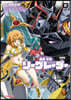 勇者宇宙ソ-グレ-ダ-  2  CD付特裝版