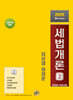 2025 세법개론 2
