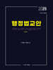 2025 행정법교안