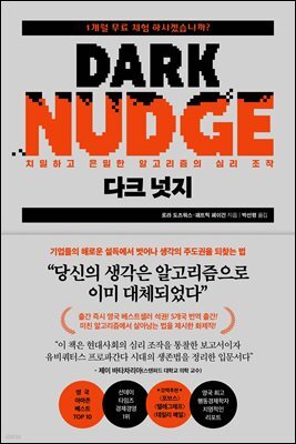 다크 넛지