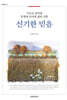 신기한 믿음