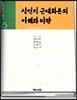 식민지 근대화론의 이해와 비판