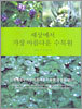 세상에서 가장 아름다운 수목원
