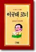 이규태 코너 7