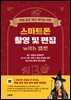 마법 같은 영상 제작을 위한 스마트폰 촬영 및 편집 with 캡컷