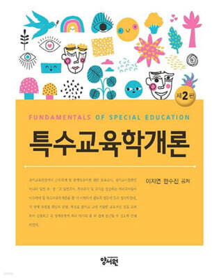 특수교육학개론