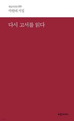 다시 고서를 읽다