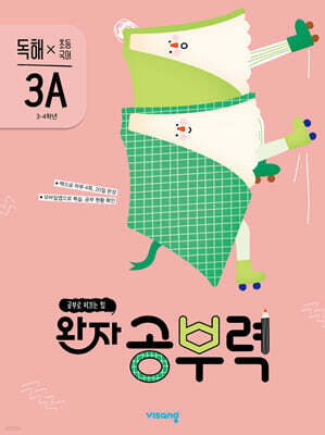 완자 공부력 초등 국어 독해 3A