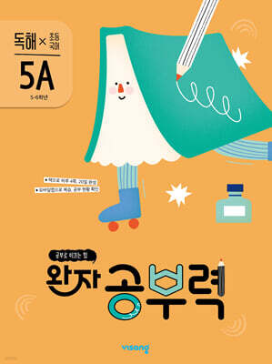 완자 공부력 초등 국어 독해 5A
