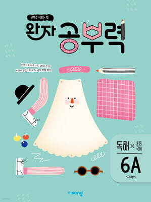 완자 공부력 초등 국어 독해 6A