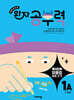 완자 공부력 초등 맞춤법 바로 쓰기 1A