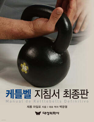 케틀벨 지침서 최종판