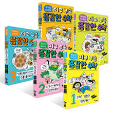 루아와 파이의 지구 구출 용감한 수학 1~5권 세트