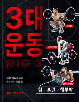 3대 운동