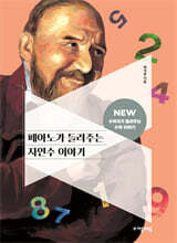 페아노가 들려주는 자연수 이야기