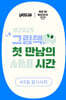 제46회 꿀시사회 :3/19(수),20(목)