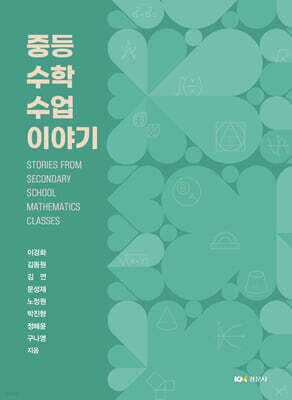 중등수학 수업이야기