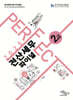 2025 PERFECT 전산세무 2급 파이널