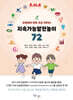 지속가능발전놀이 72