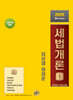 2025 세법개론 1