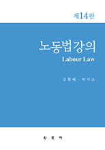 노동법강의