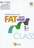 2025 FAT 회계실무 1급