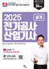2025 전기공사산업기사 실기