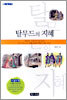 탈무드의 지혜