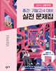 창비교육 고등학교 공통국어1 중간·기말고사 대비 실전 문제집 (2026년용)